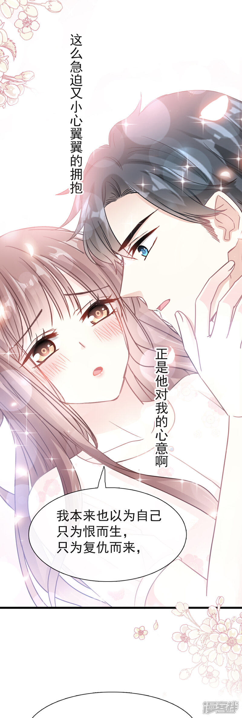《霸道总裁轻轻爱》第69话 瑟瑟的告白 第6页