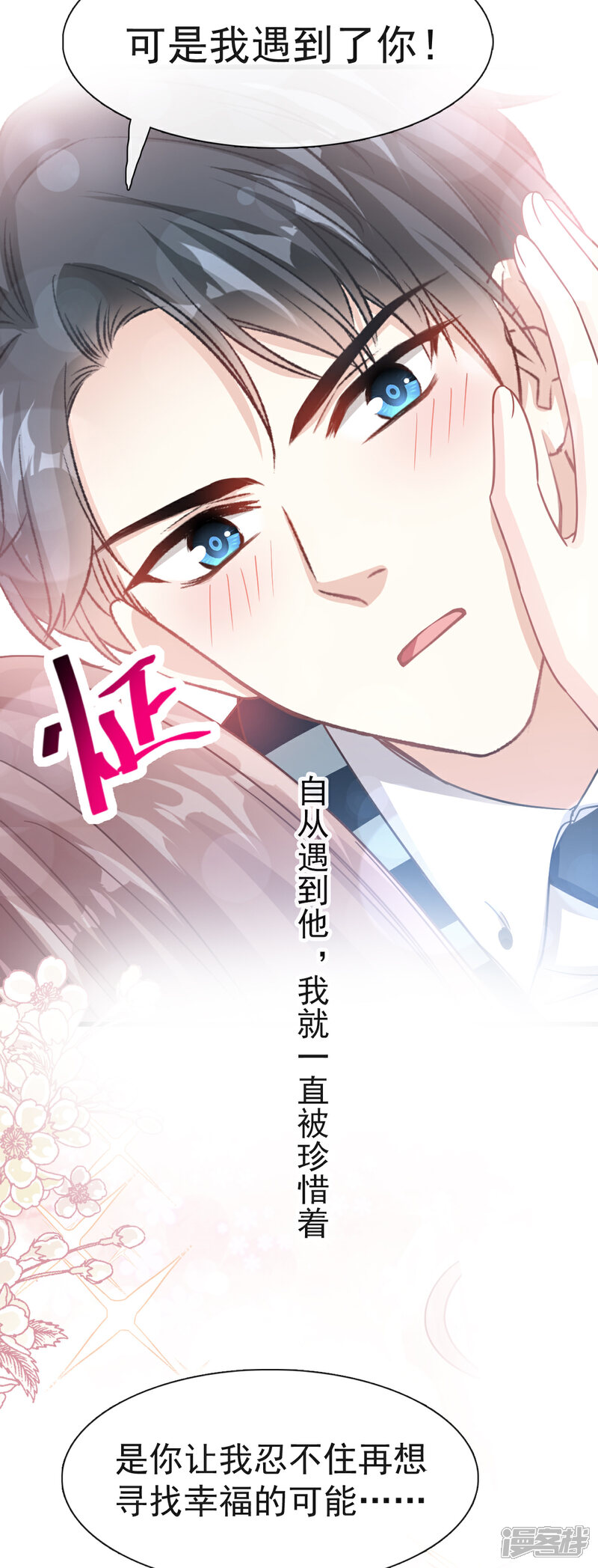《霸道总裁轻轻爱》第69话 瑟瑟的告白 第7页