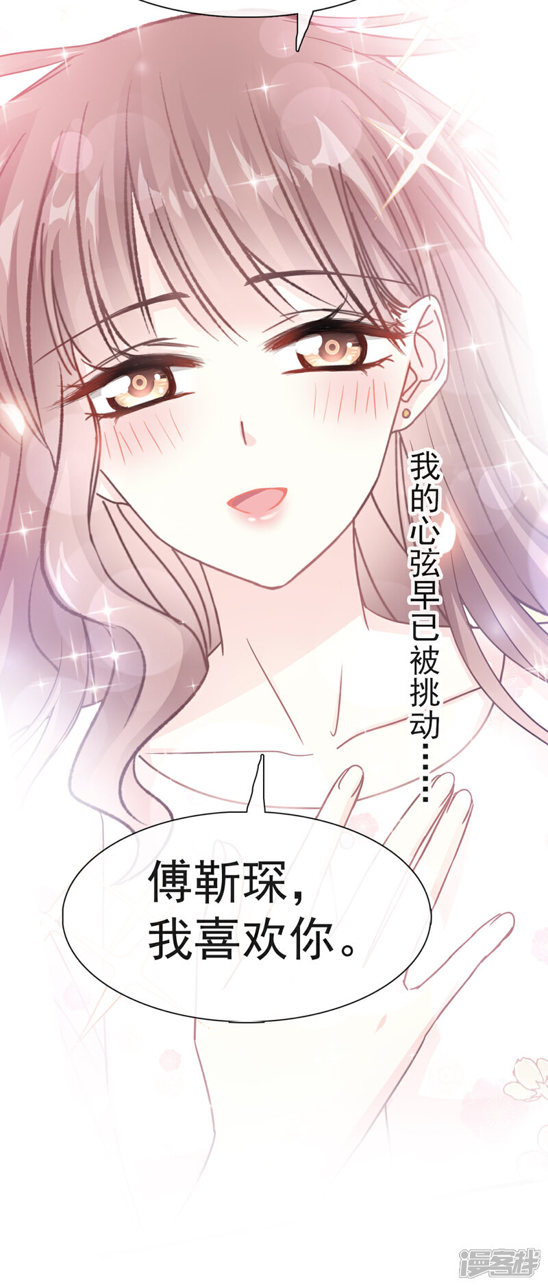 《霸道总裁轻轻爱》第69话 瑟瑟的告白 第8页