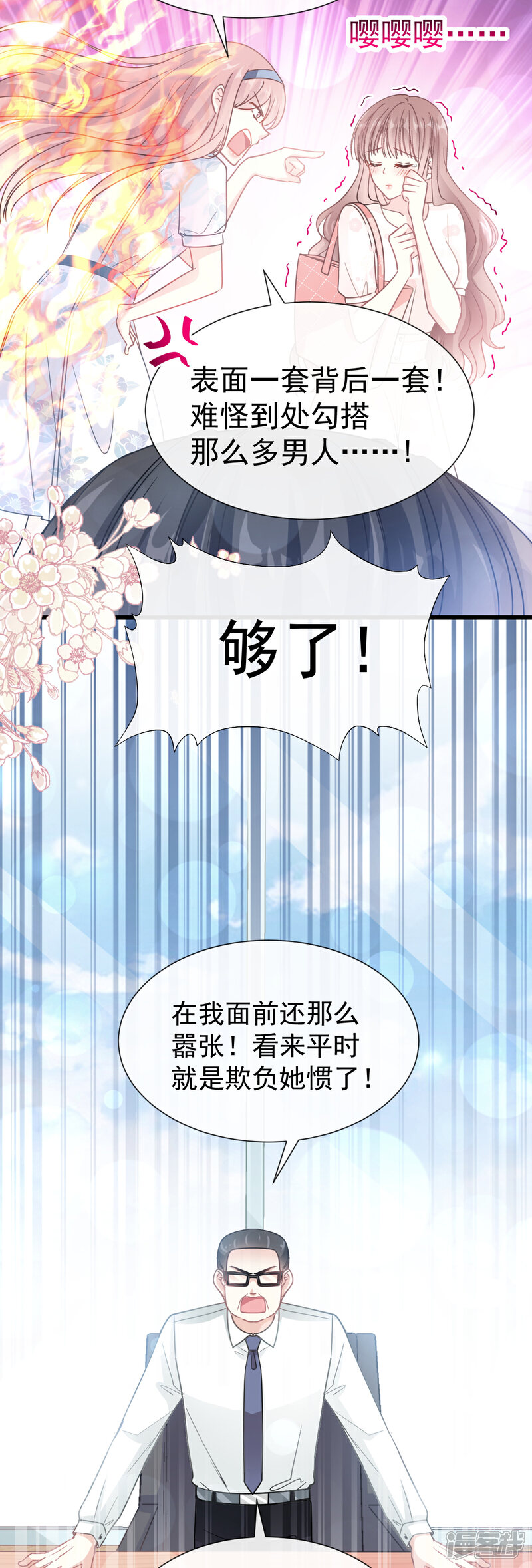 《霸道总裁轻轻爱》第70话 乘风破浪的瑟瑟 第11页