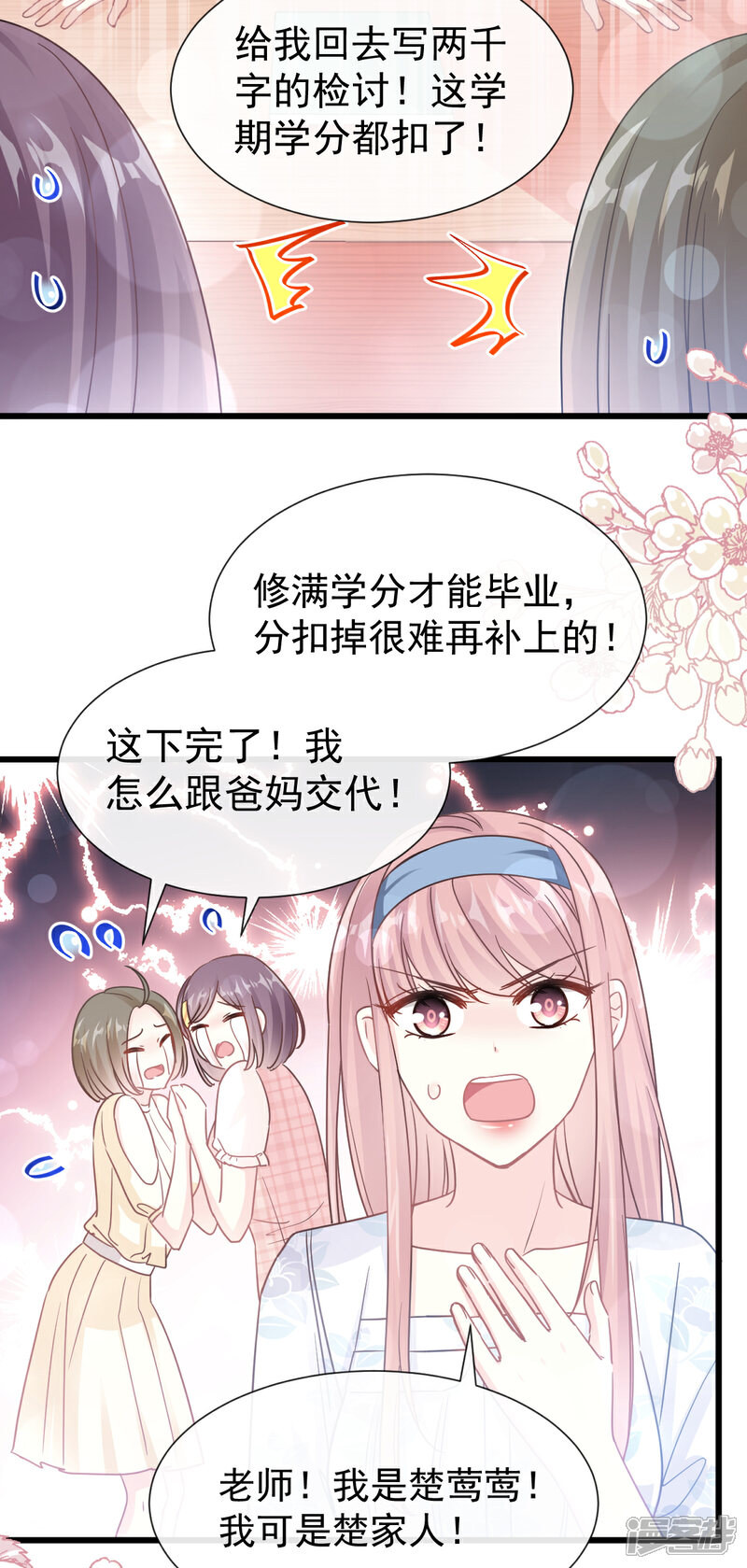 《霸道总裁轻轻爱》第70话 乘风破浪的瑟瑟 第12页