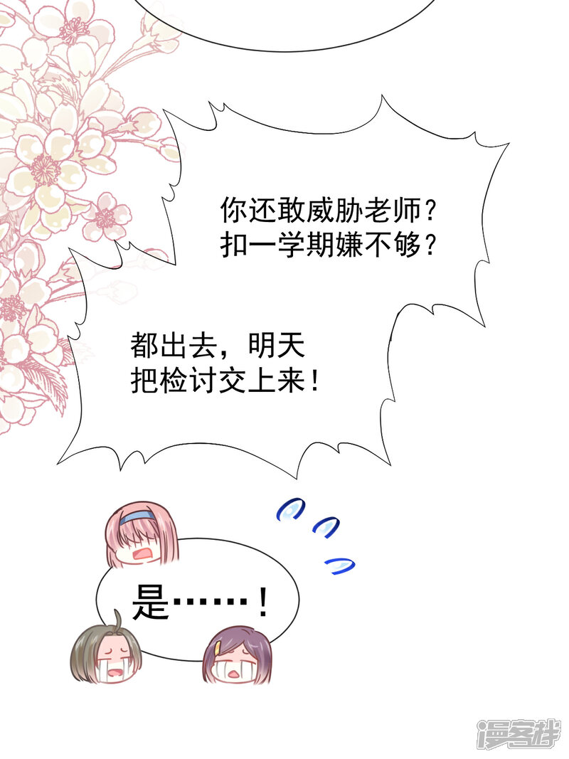 《霸道总裁轻轻爱》第70话 乘风破浪的瑟瑟 第13页