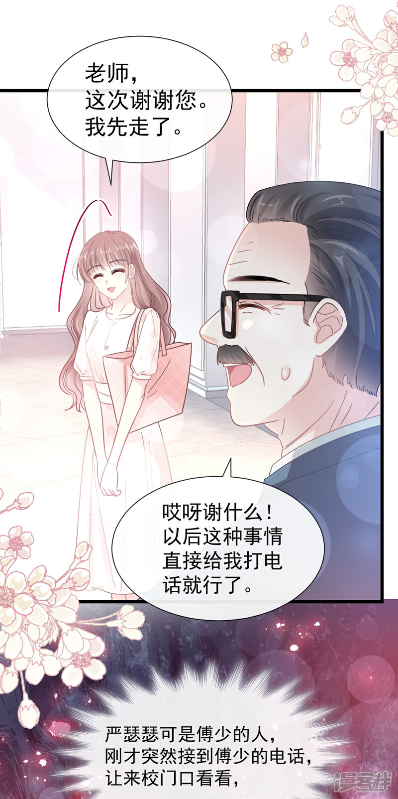 《霸道总裁轻轻爱》第70话 乘风破浪的瑟瑟 第14页