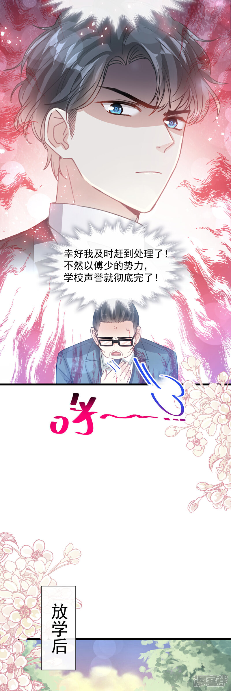 《霸道总裁轻轻爱》第70话 乘风破浪的瑟瑟 第15页