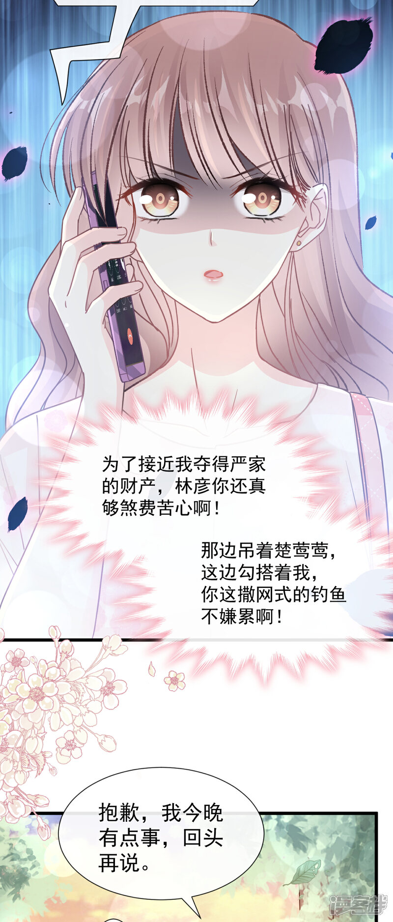 《霸道总裁轻轻爱》第70话 乘风破浪的瑟瑟 第17页
