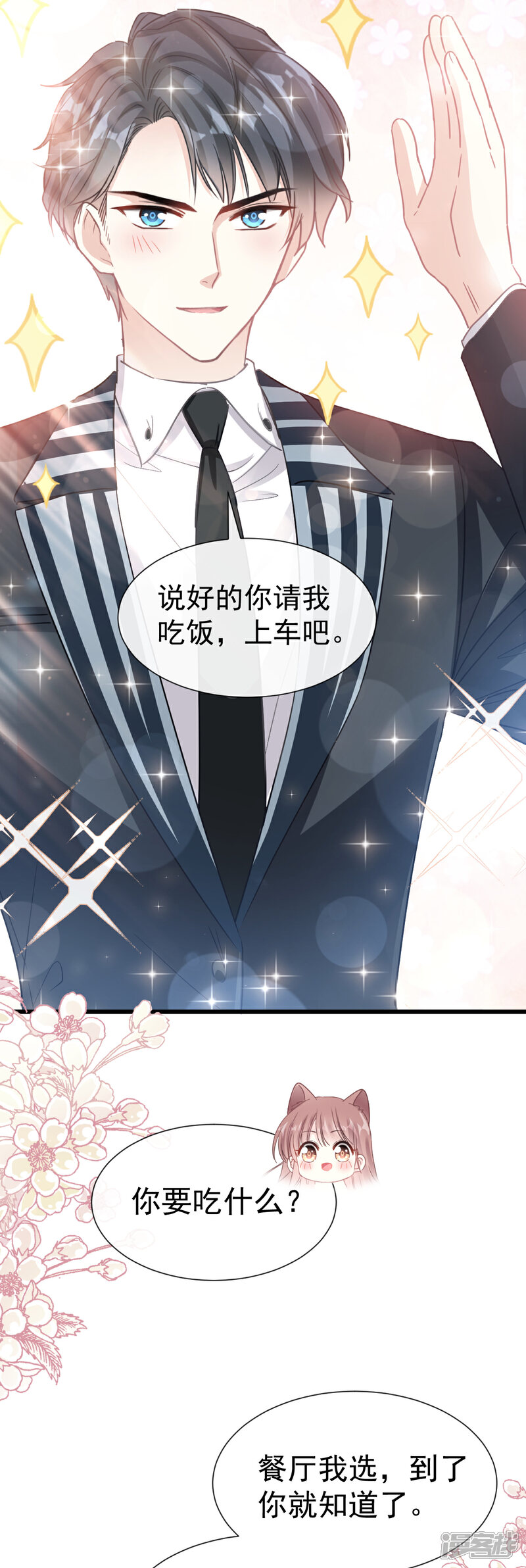 《霸道总裁轻轻爱》第70话 乘风破浪的瑟瑟 第19页