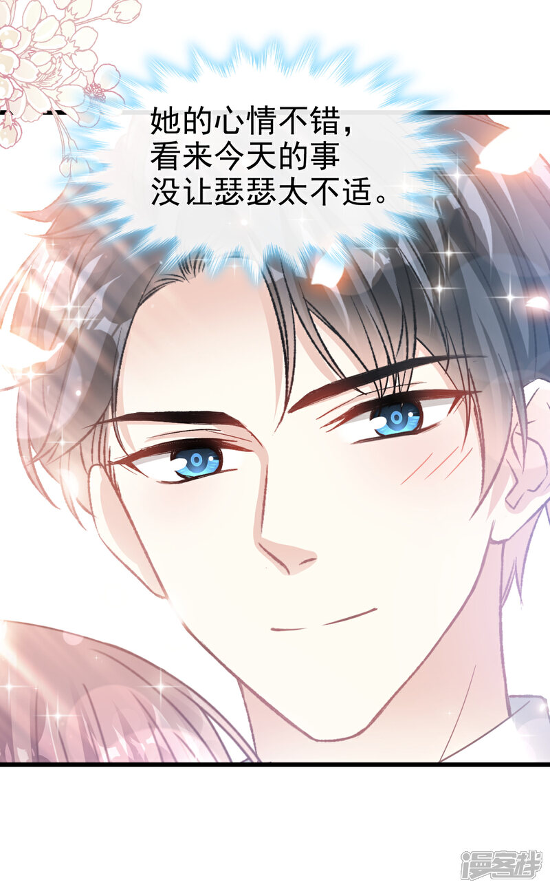 《霸道总裁轻轻爱》第70话 乘风破浪的瑟瑟 第21页