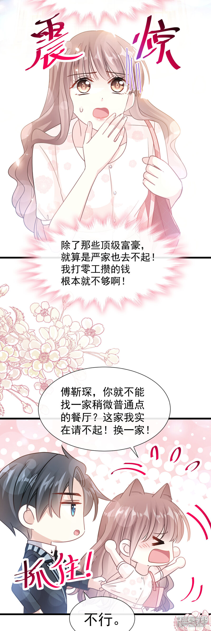 《霸道总裁轻轻爱》第70话 乘风破浪的瑟瑟 第23页