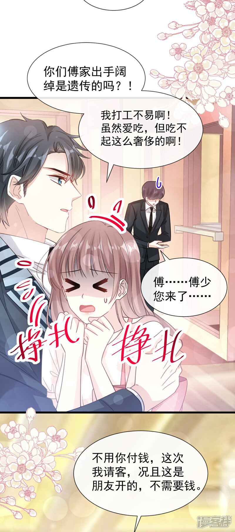 《霸道总裁轻轻爱》第70话 乘风破浪的瑟瑟 第24页