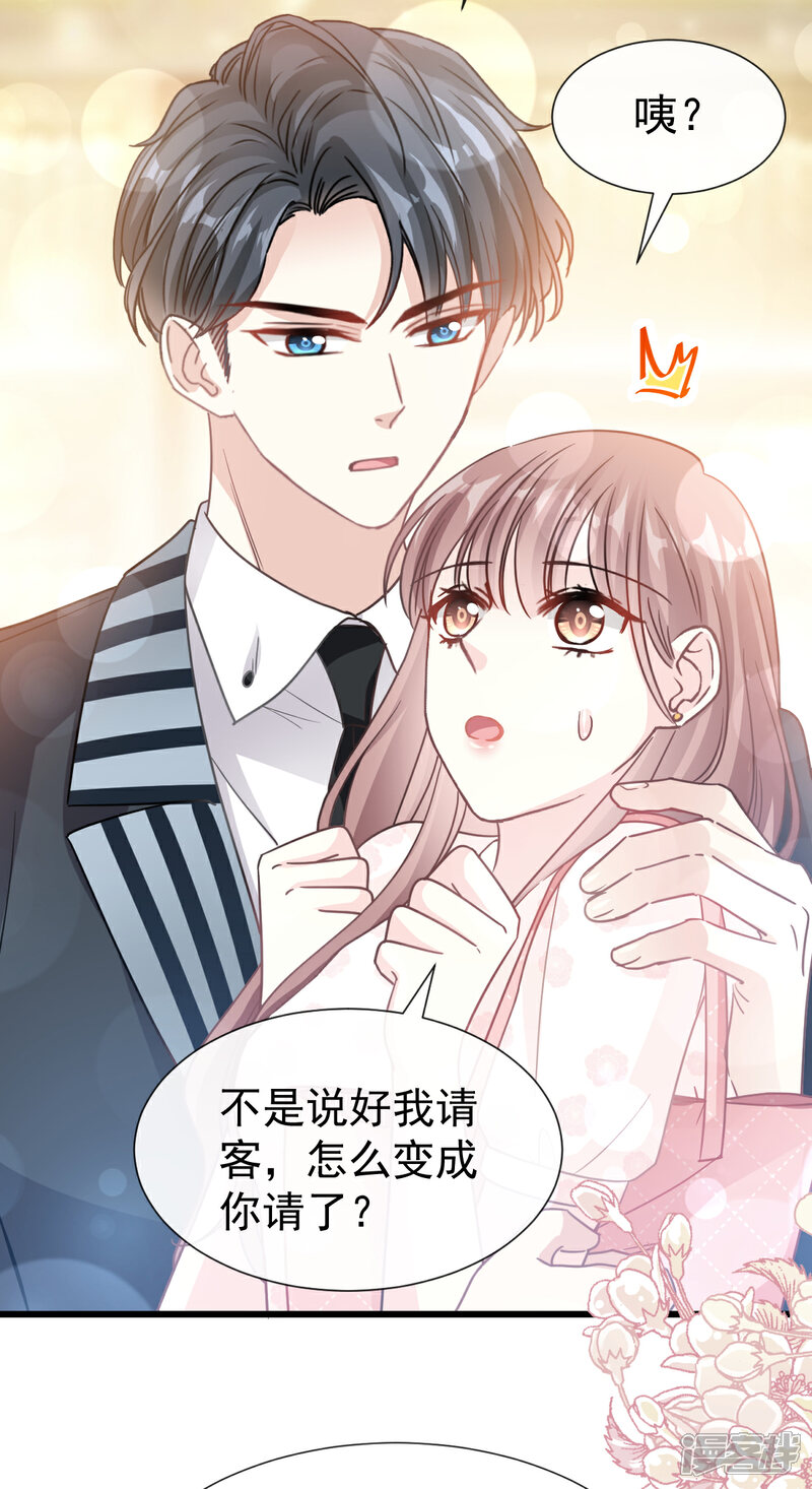 《霸道总裁轻轻爱》第70话 乘风破浪的瑟瑟 第25页