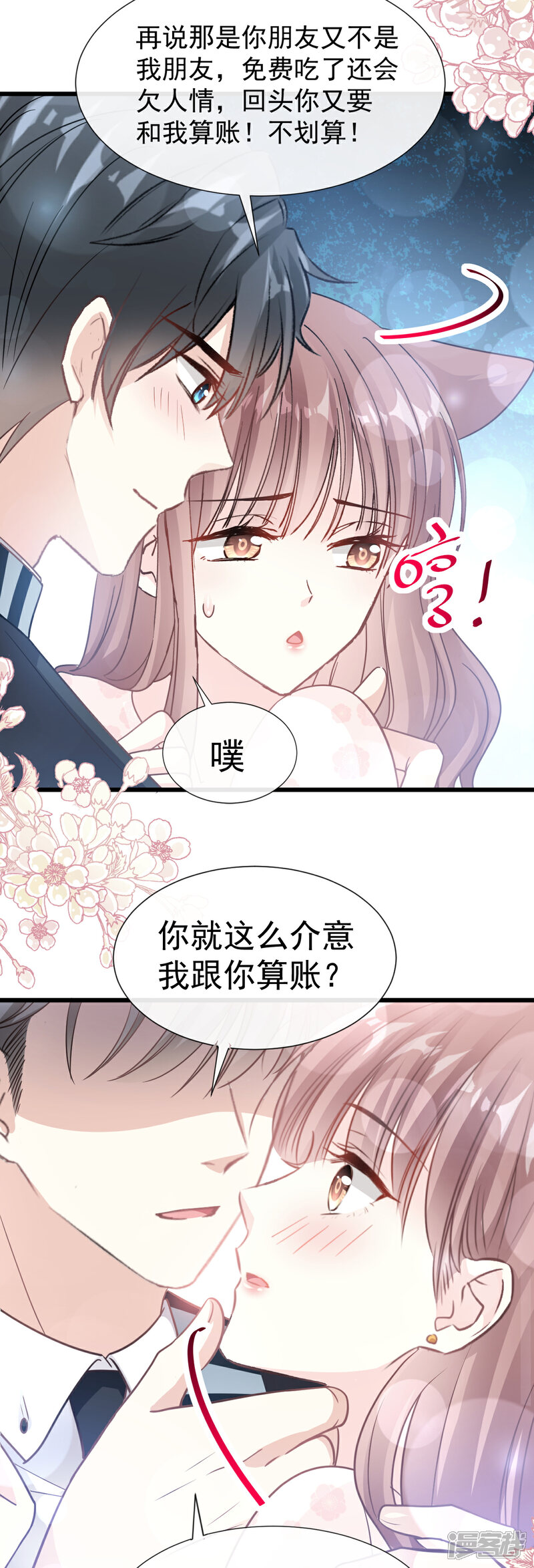 《霸道总裁轻轻爱》第70话 乘风破浪的瑟瑟 第26页