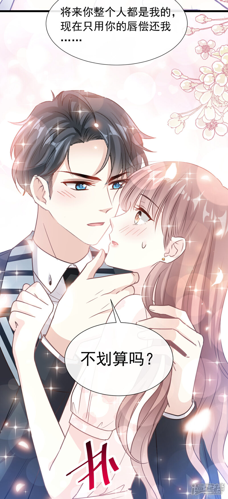 《霸道总裁轻轻爱》第70话 乘风破浪的瑟瑟 第27页