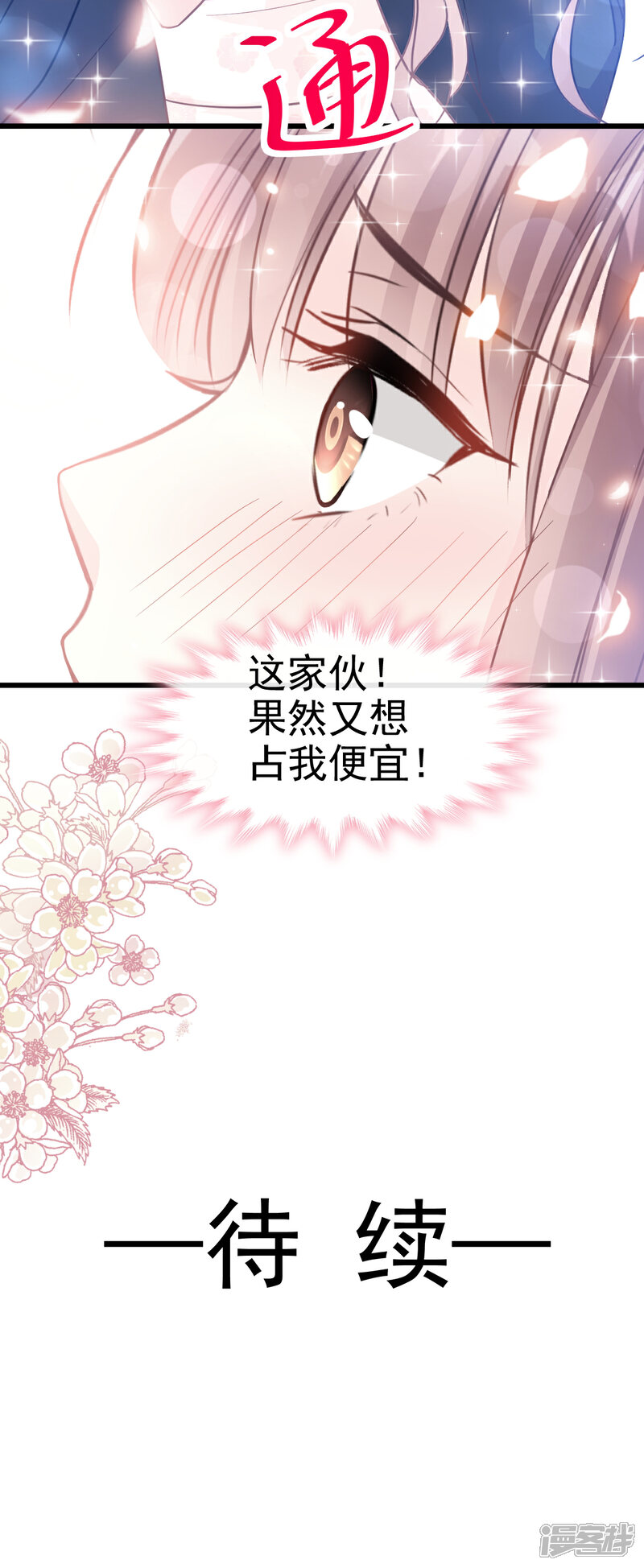 《霸道总裁轻轻爱》第70话 乘风破浪的瑟瑟 第28页