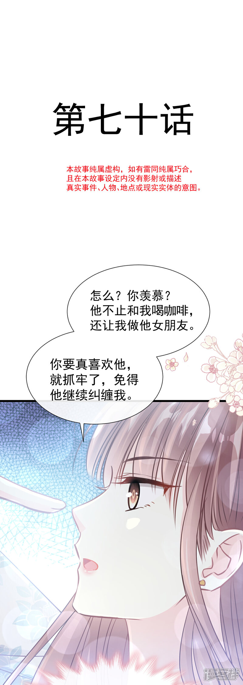 《霸道总裁轻轻爱》第70话 乘风破浪的瑟瑟 第2页