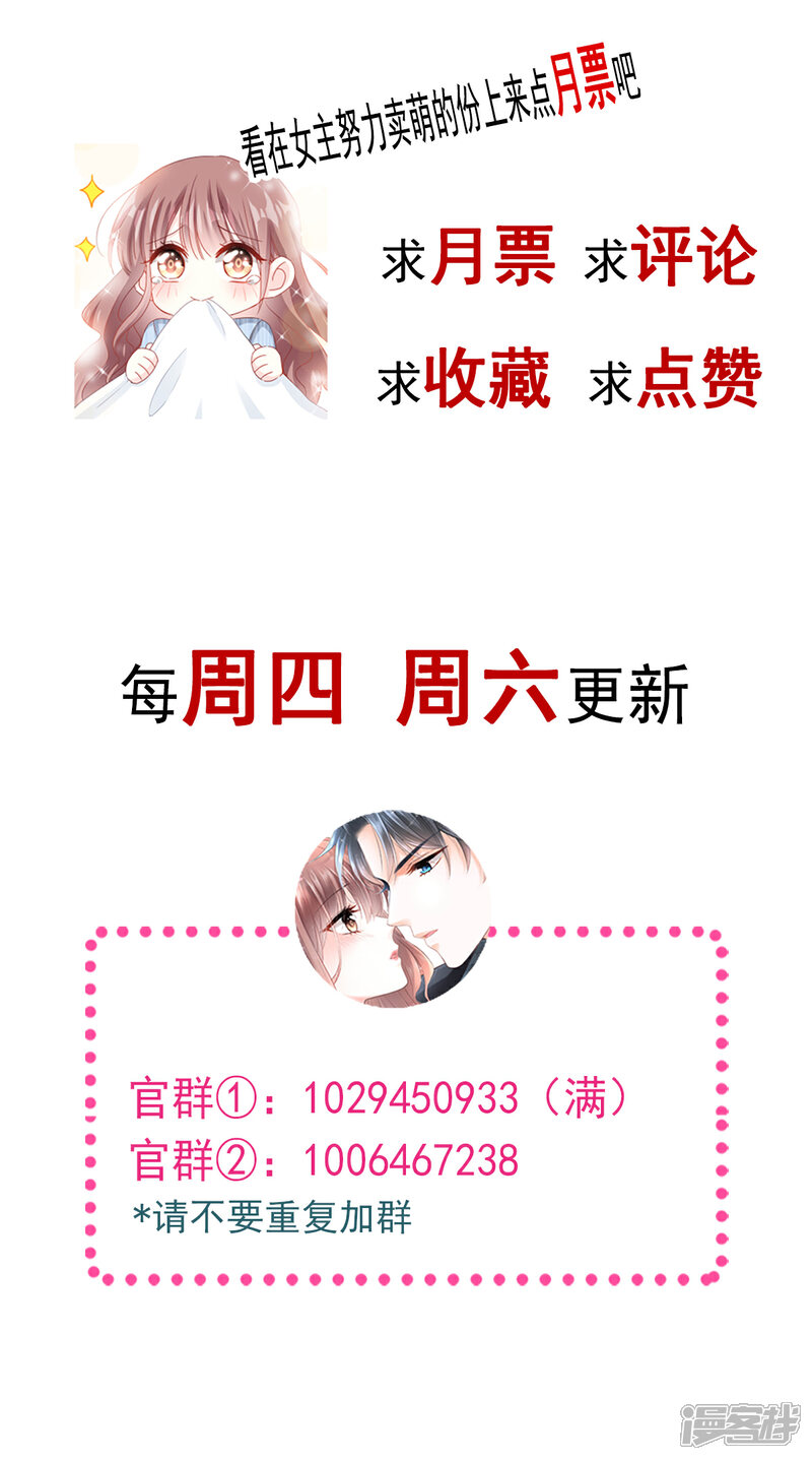 《霸道总裁轻轻爱》第70话 乘风破浪的瑟瑟 第30页