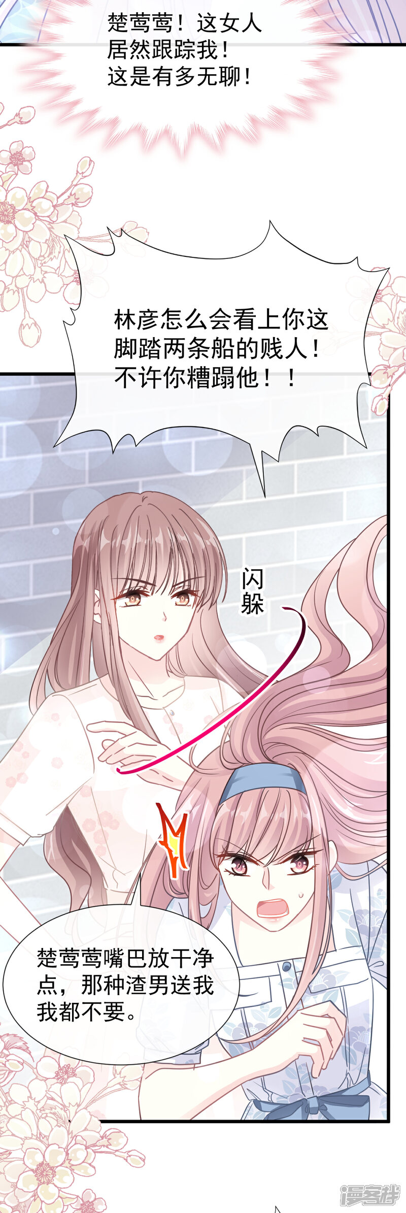 《霸道总裁轻轻爱》第70话 乘风破浪的瑟瑟 第3页