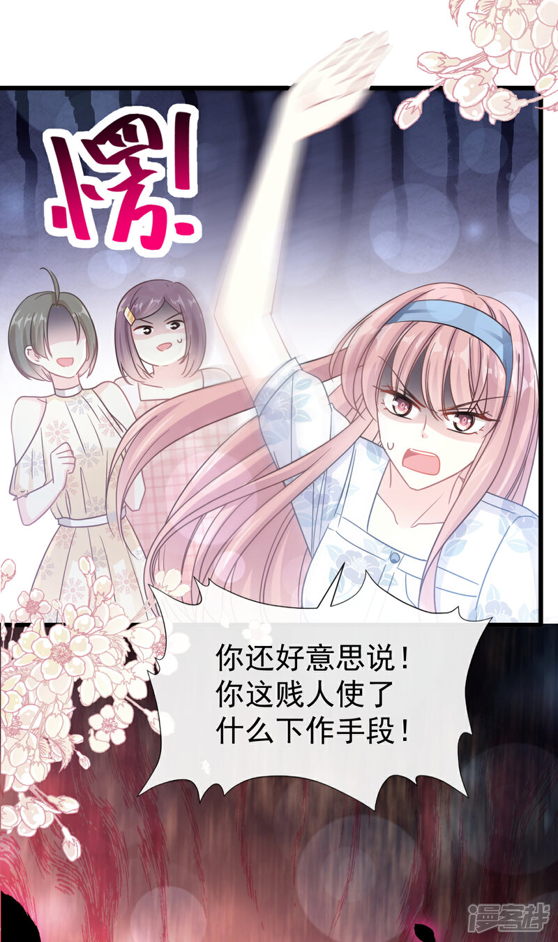 《霸道总裁轻轻爱》第70话 乘风破浪的瑟瑟 第5页