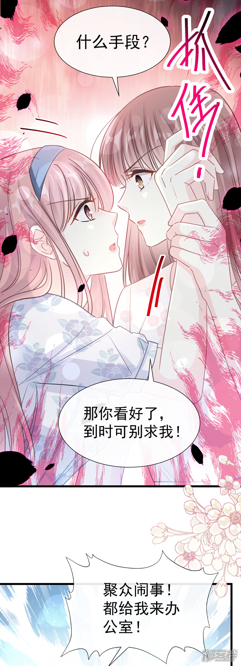 《霸道总裁轻轻爱》第70话 乘风破浪的瑟瑟 第6页