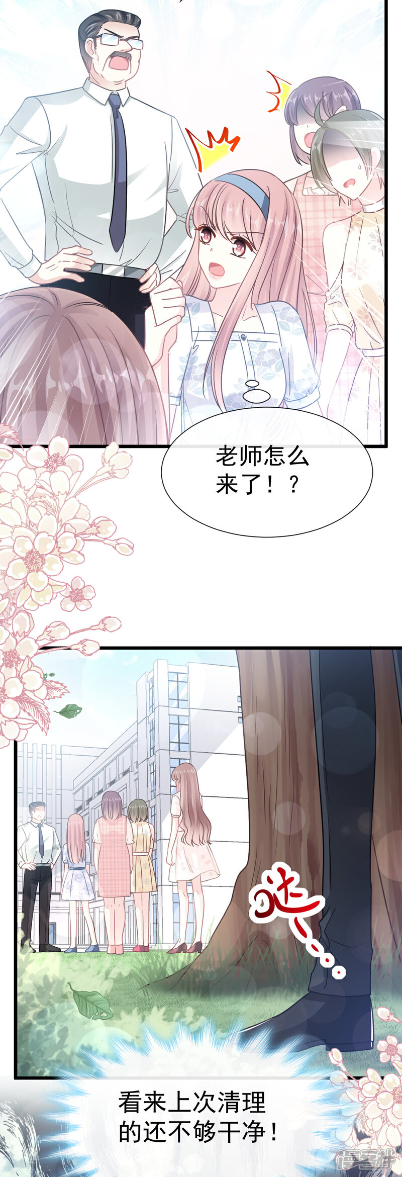 《霸道总裁轻轻爱》第70话 乘风破浪的瑟瑟 第7页
