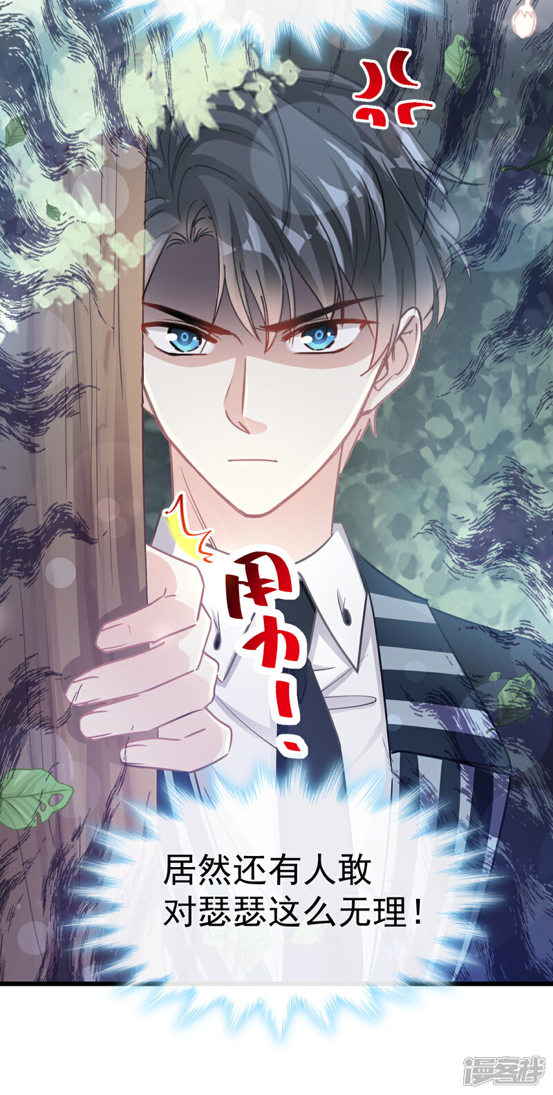 《霸道总裁轻轻爱》第70话 乘风破浪的瑟瑟 第8页
