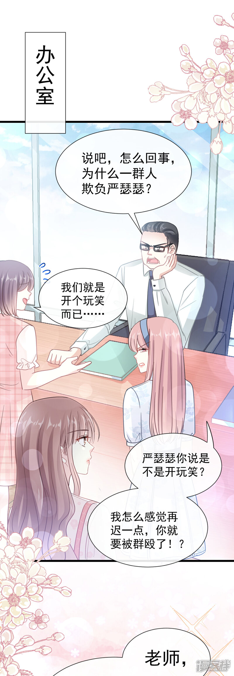 《霸道总裁轻轻爱》第70话 乘风破浪的瑟瑟 第9页