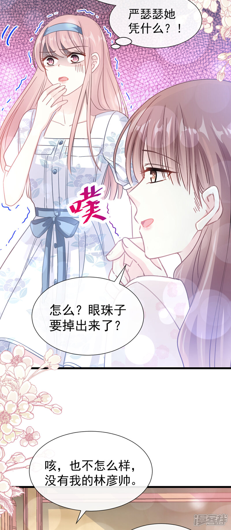 《霸道总裁轻轻爱》第71话 极品野男人 第15页