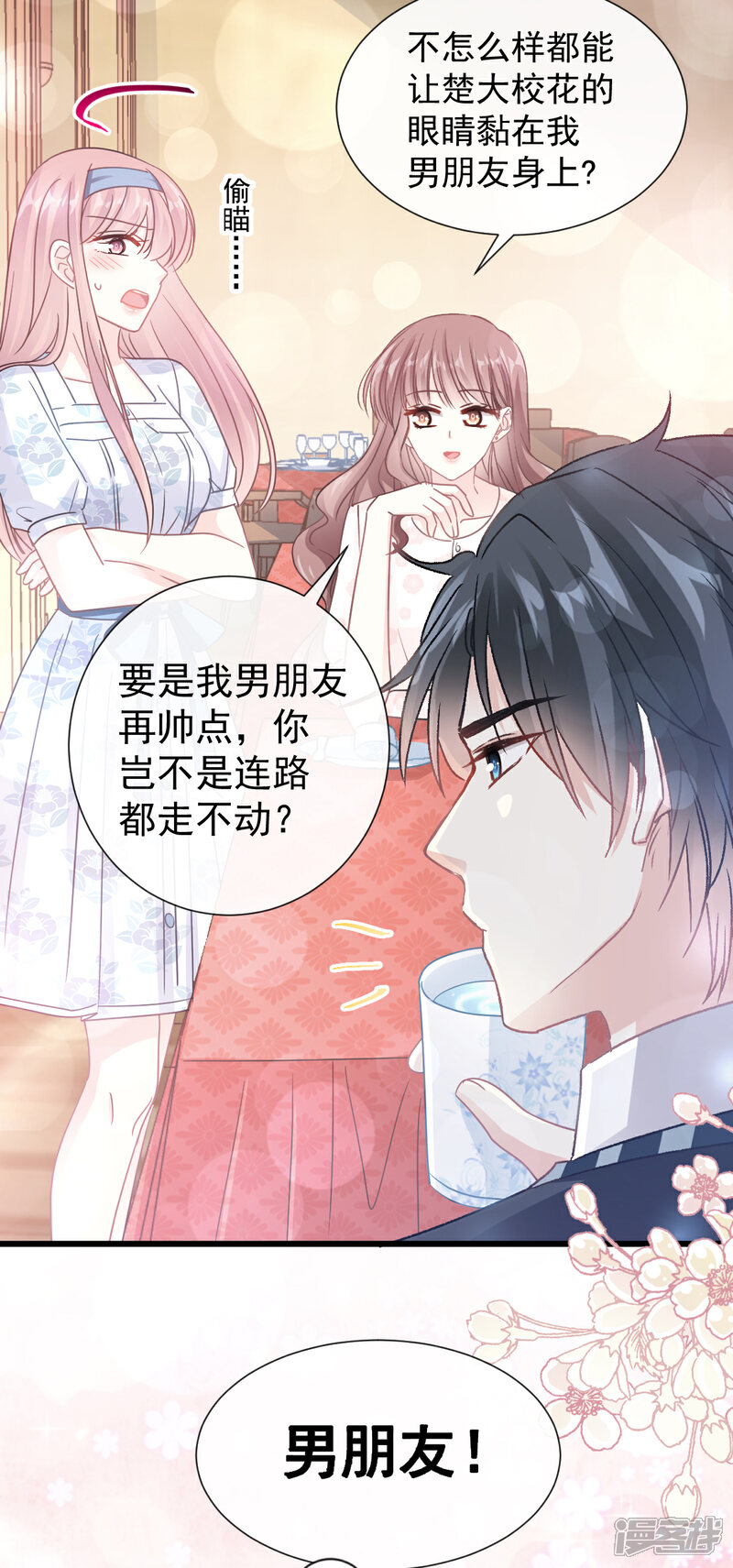 《霸道总裁轻轻爱》第71话 极品野男人 第16页