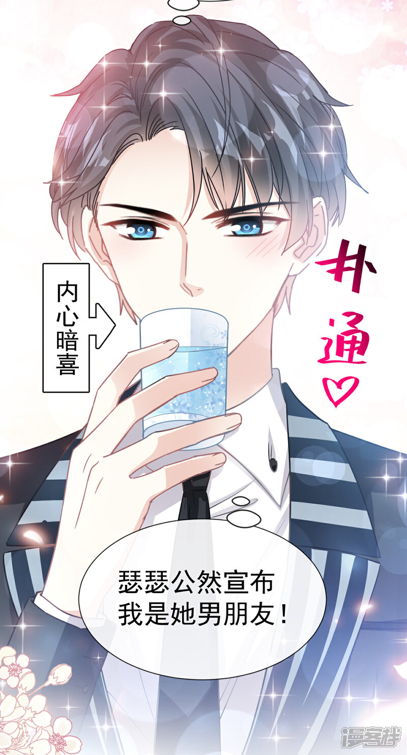 《霸道总裁轻轻爱》第71话 极品野男人 第17页