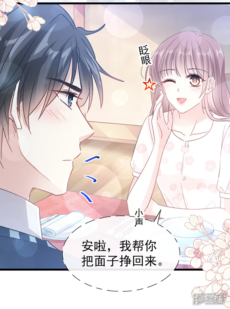《霸道总裁轻轻爱》第71话 极品野男人 第18页