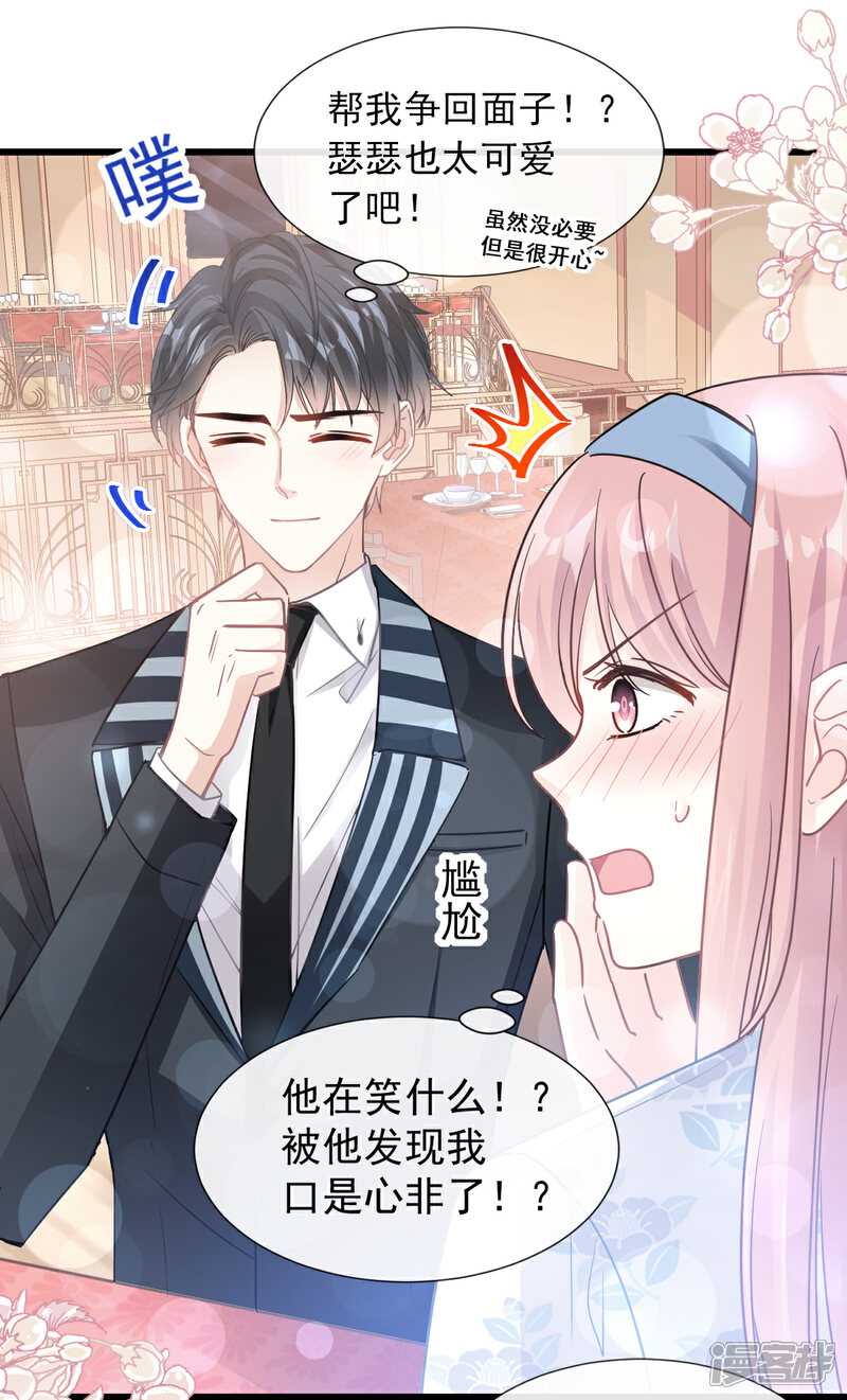 《霸道总裁轻轻爱》第71话 极品野男人 第19页