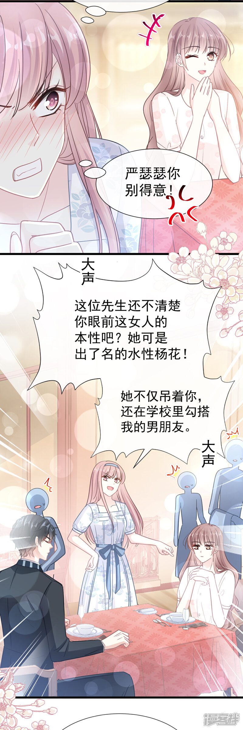 《霸道总裁轻轻爱》第71话 极品野男人 第21页
