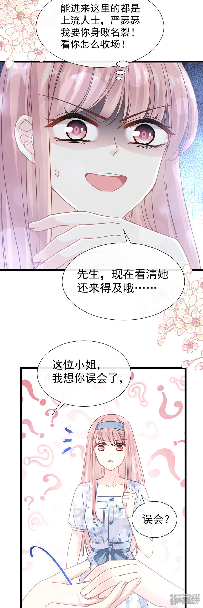 《霸道总裁轻轻爱》第71话 极品野男人 第22页