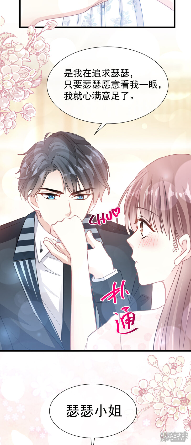 《霸道总裁轻轻爱》第71话 极品野男人 第23页