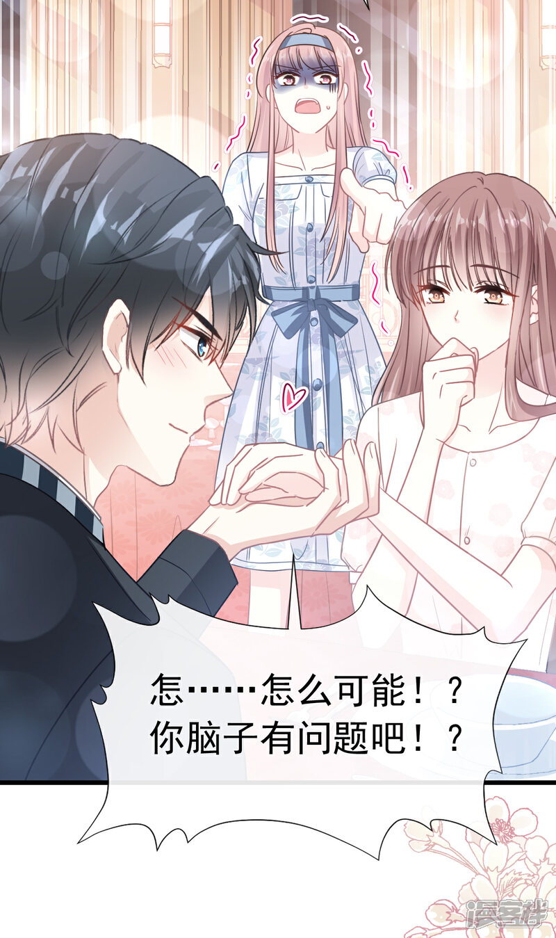 《霸道总裁轻轻爱》第71话 极品野男人 第25页