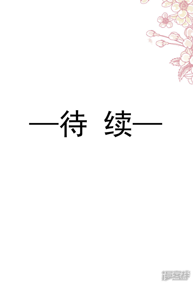 《霸道总裁轻轻爱》第71话 极品野男人 第26页
