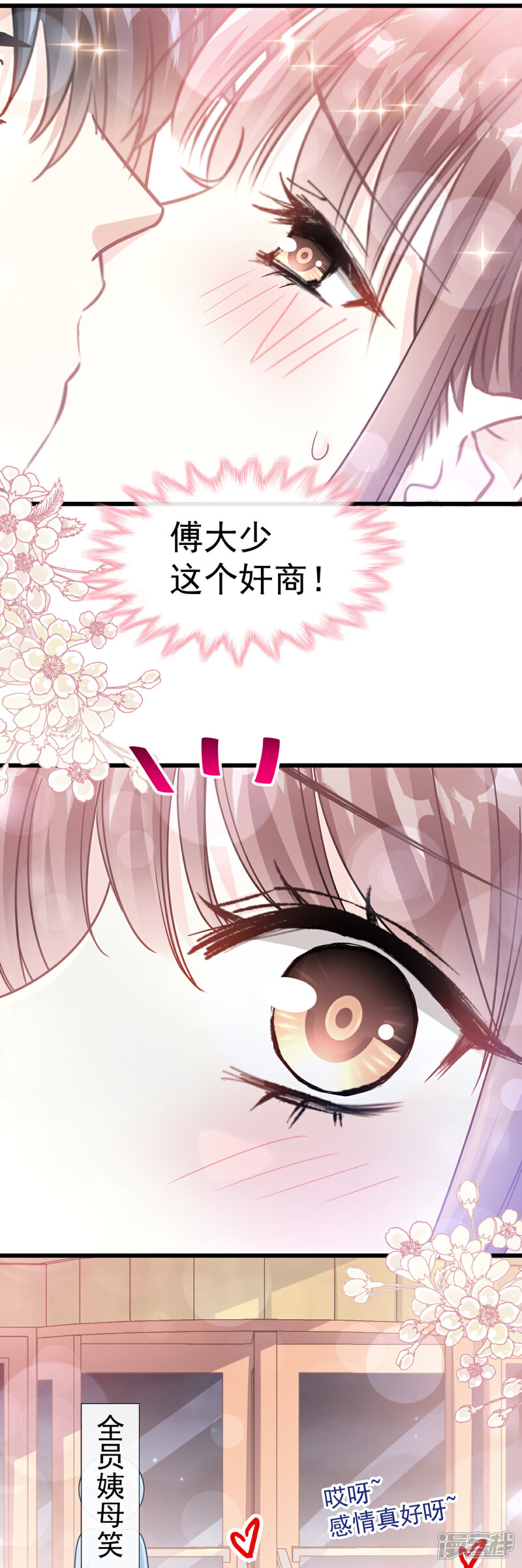 《霸道总裁轻轻爱》第71话 极品野男人 第4页
