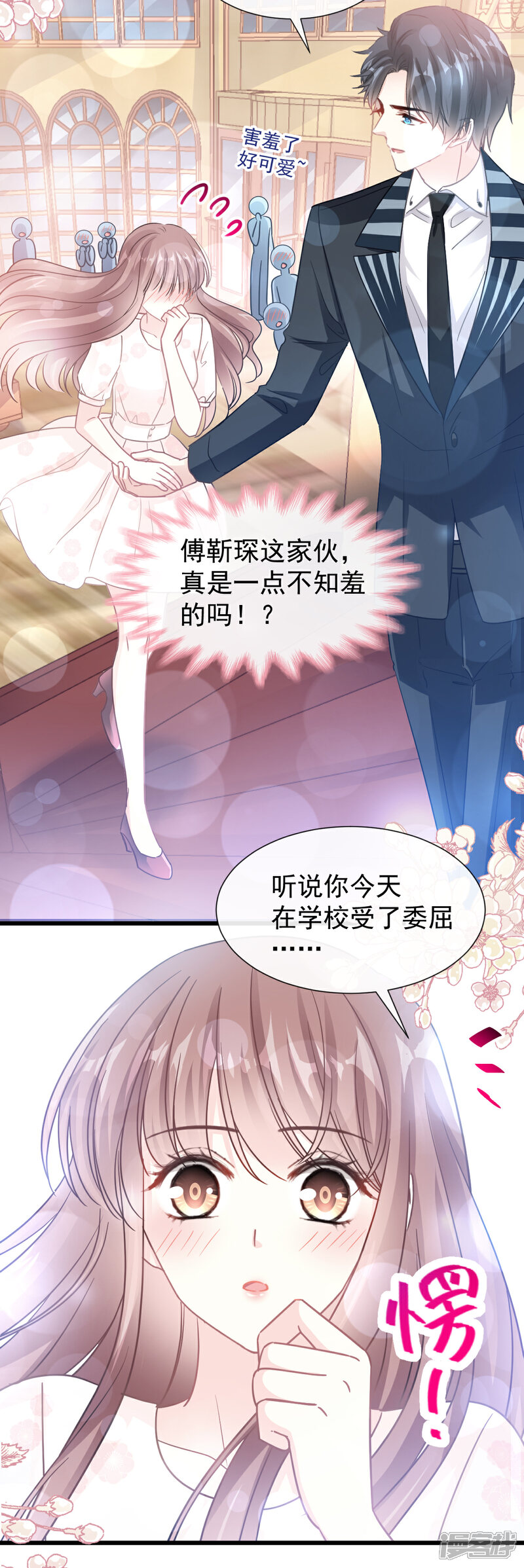 《霸道总裁轻轻爱》第71话 极品野男人 第6页