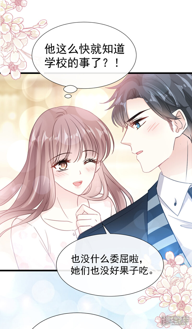 《霸道总裁轻轻爱》第71话 极品野男人 第7页