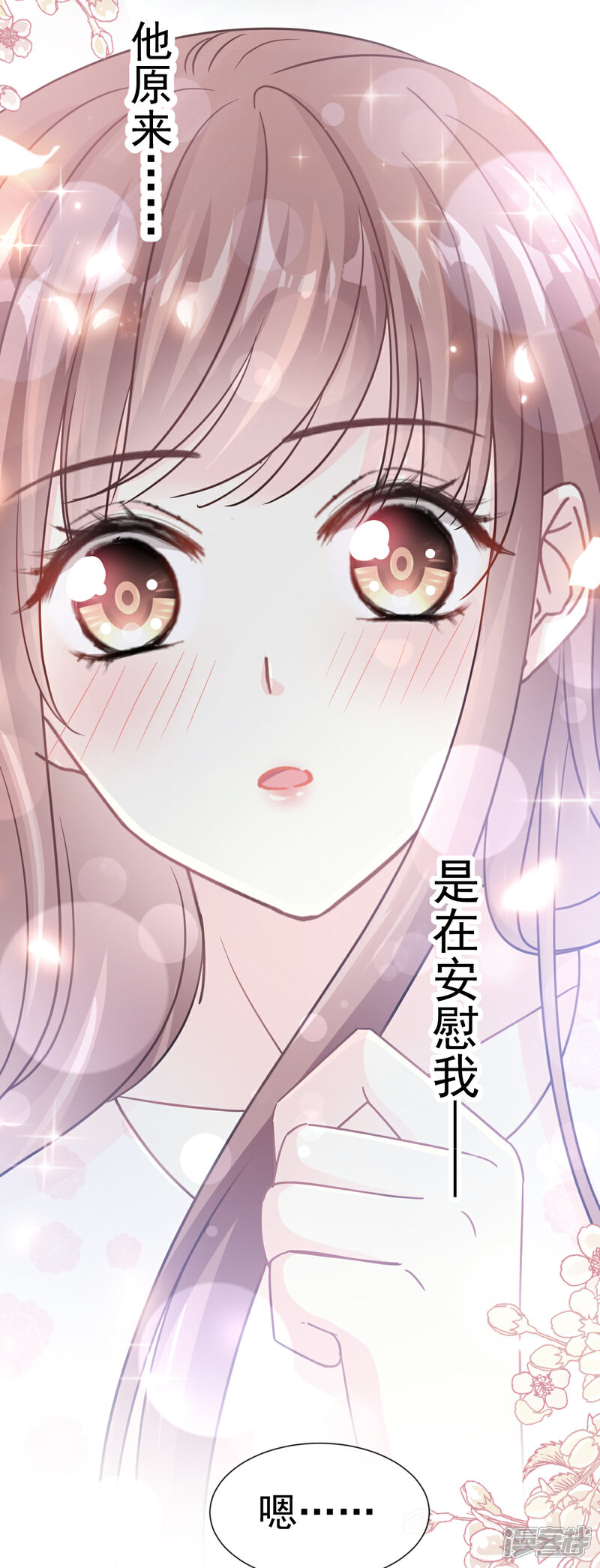 《霸道总裁轻轻爱》第71话 极品野男人 第9页