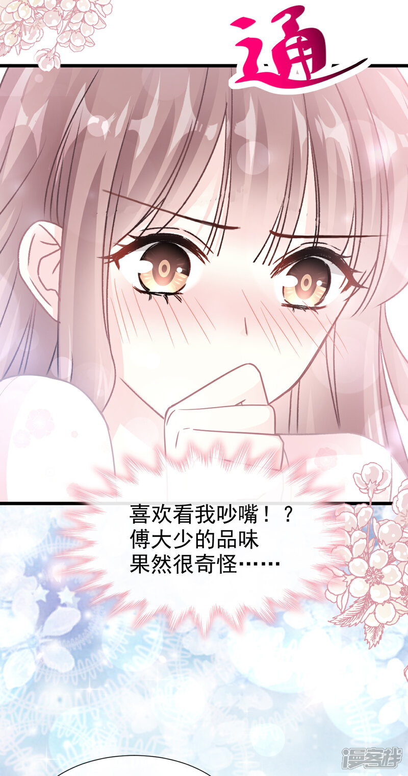 《霸道总裁轻轻爱》第72话 叫我亲爱的 第12页
