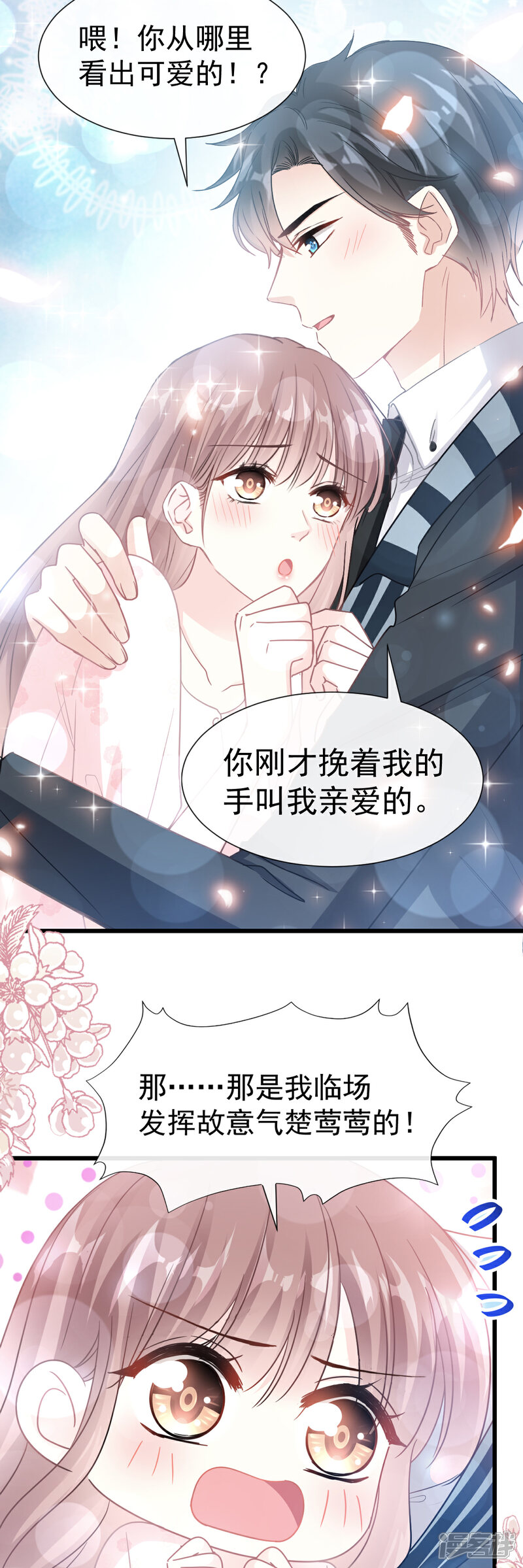 《霸道总裁轻轻爱》第72话 叫我亲爱的 第13页