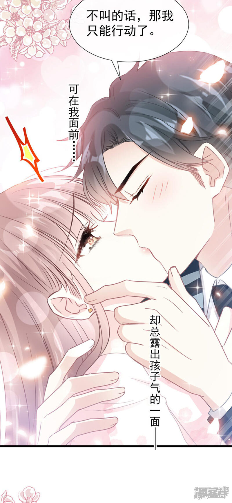 《霸道总裁轻轻爱》第72话 叫我亲爱的 第16页