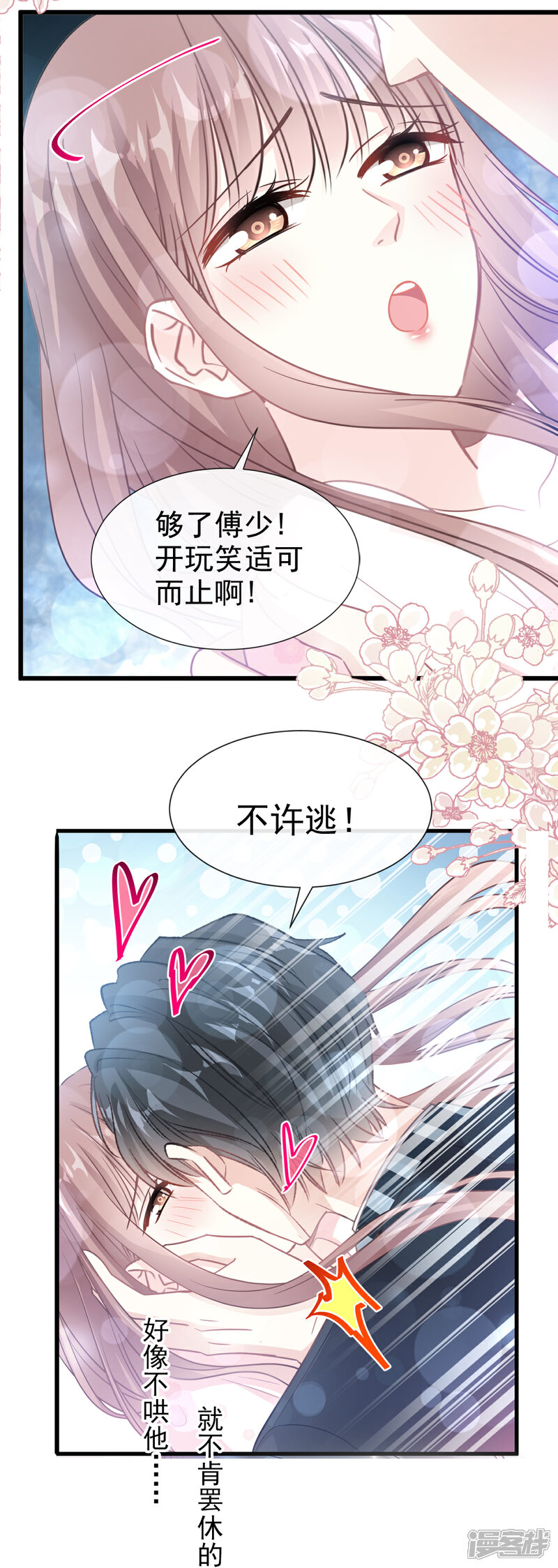 《霸道总裁轻轻爱》第72话 叫我亲爱的 第18页