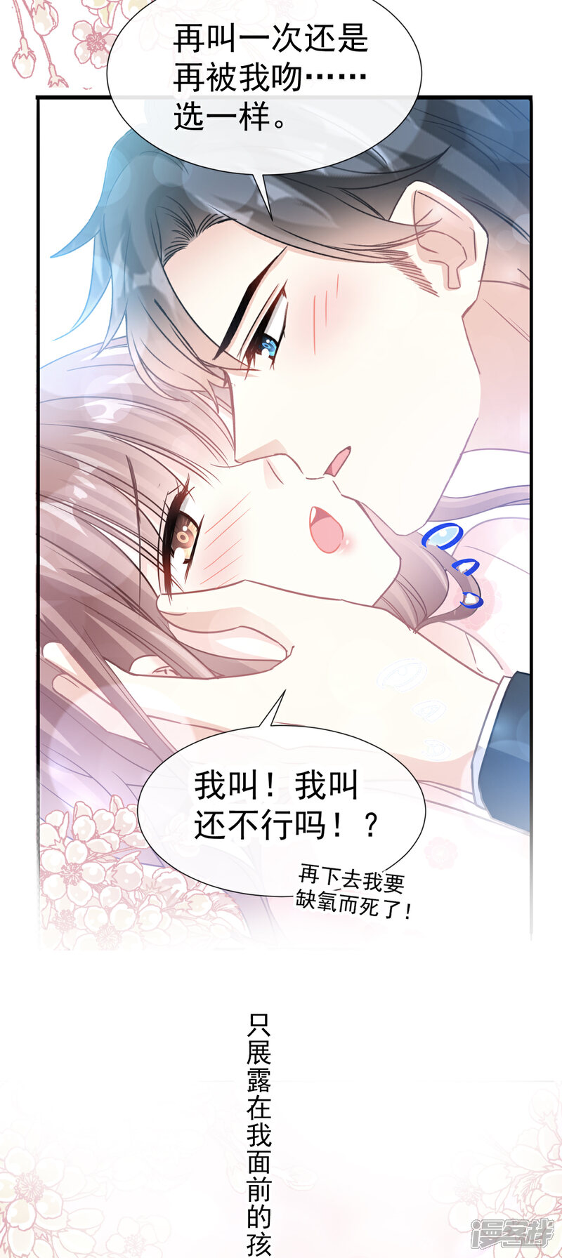 《霸道总裁轻轻爱》第72话 叫我亲爱的 第20页
