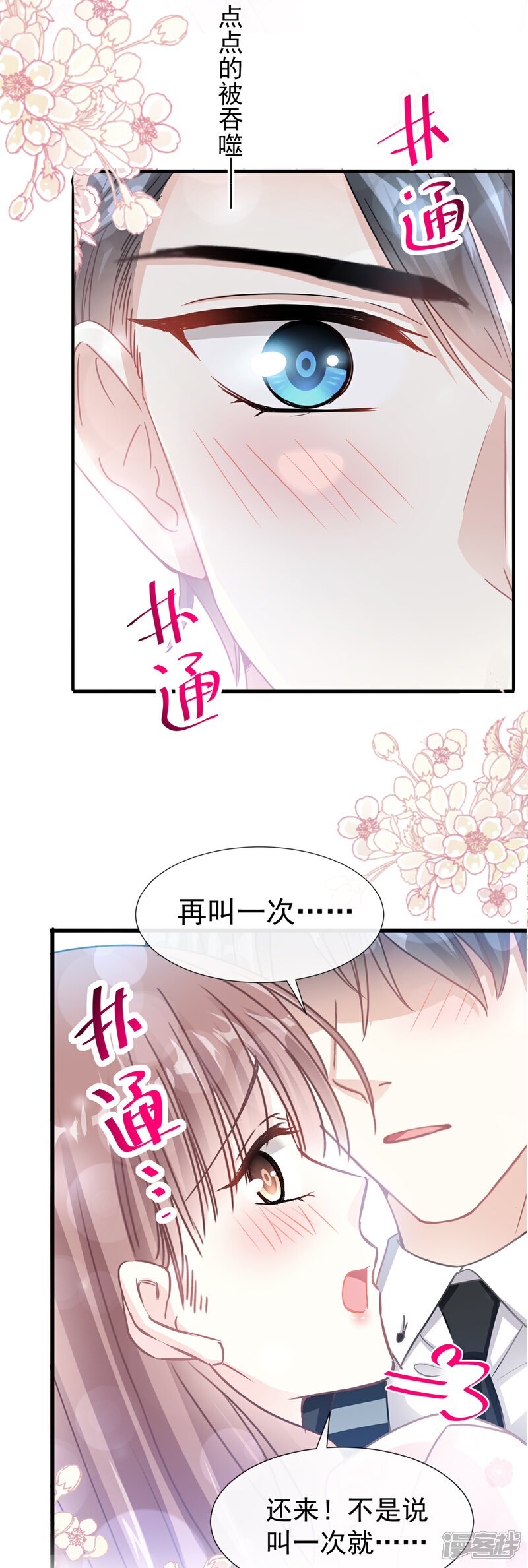 《霸道总裁轻轻爱》第72话 叫我亲爱的 第22页