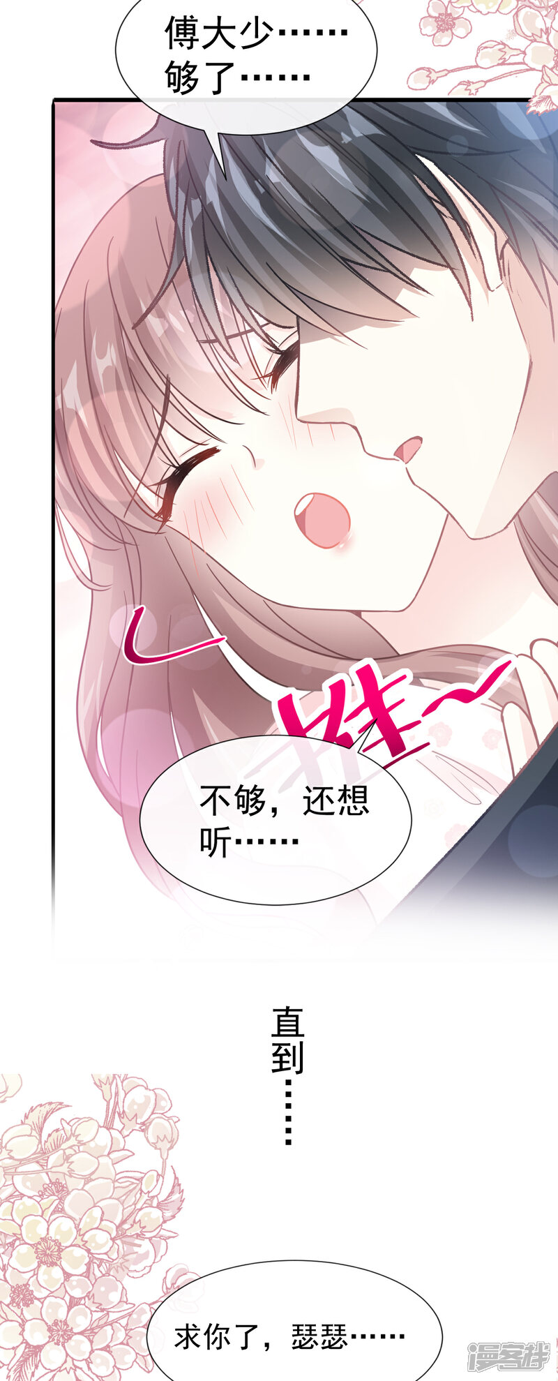《霸道总裁轻轻爱》第72话 叫我亲爱的 第24页