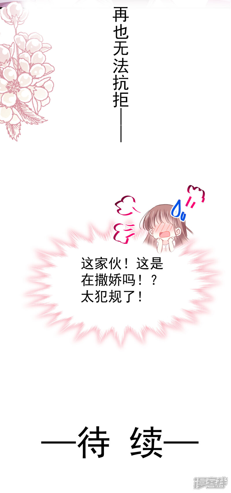 《霸道总裁轻轻爱》第72话 叫我亲爱的 第26页