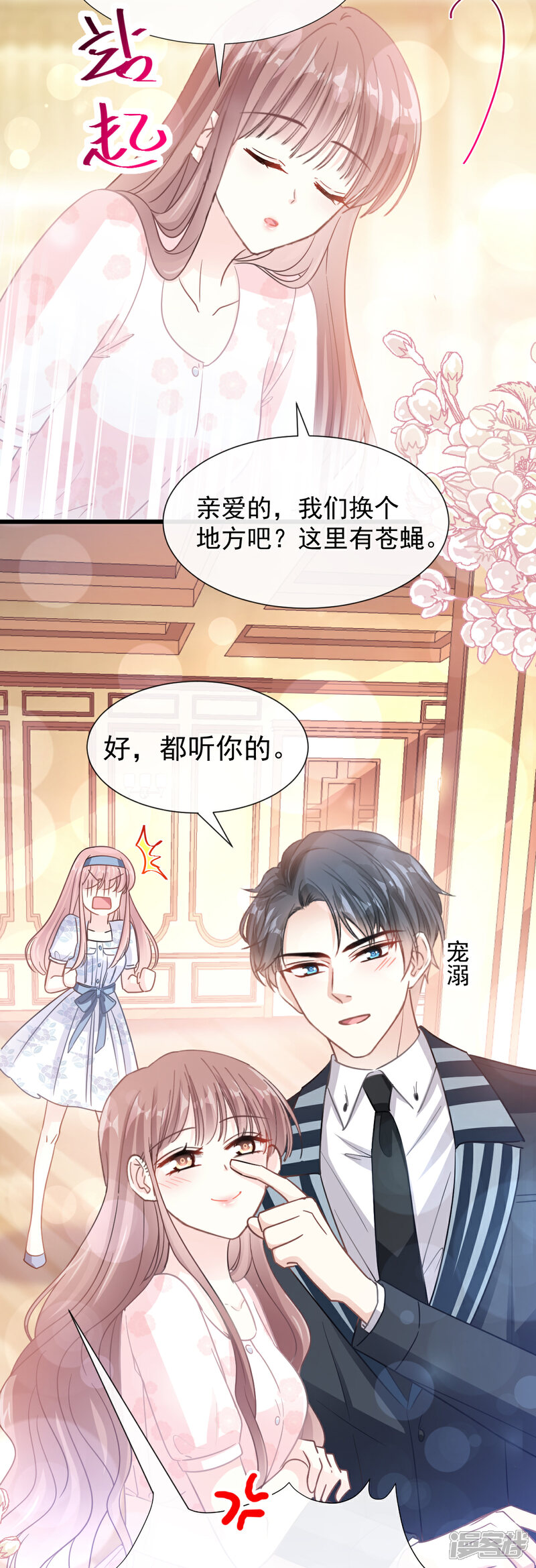 《霸道总裁轻轻爱》第72话 叫我亲爱的 第5页
