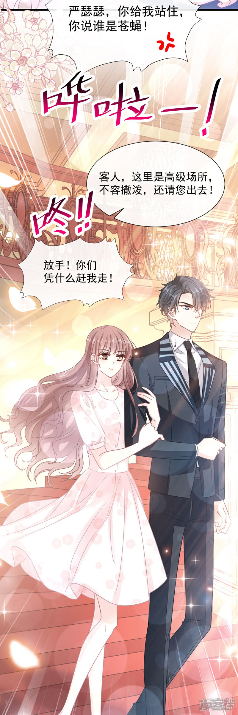 《霸道总裁轻轻爱》第72话 叫我亲爱的 第6页