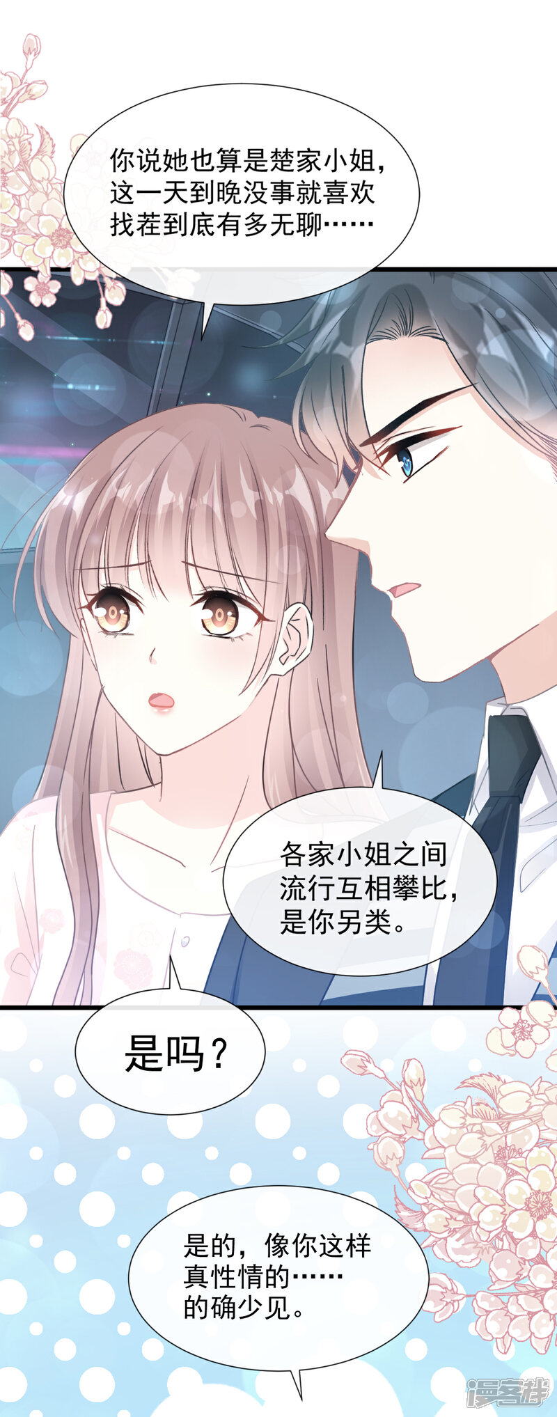 《霸道总裁轻轻爱》第72话 叫我亲爱的 第8页